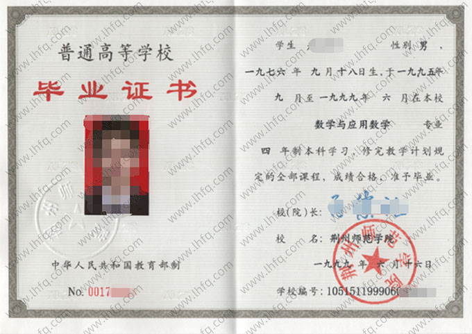 荆州师范学院毕业证样本图片