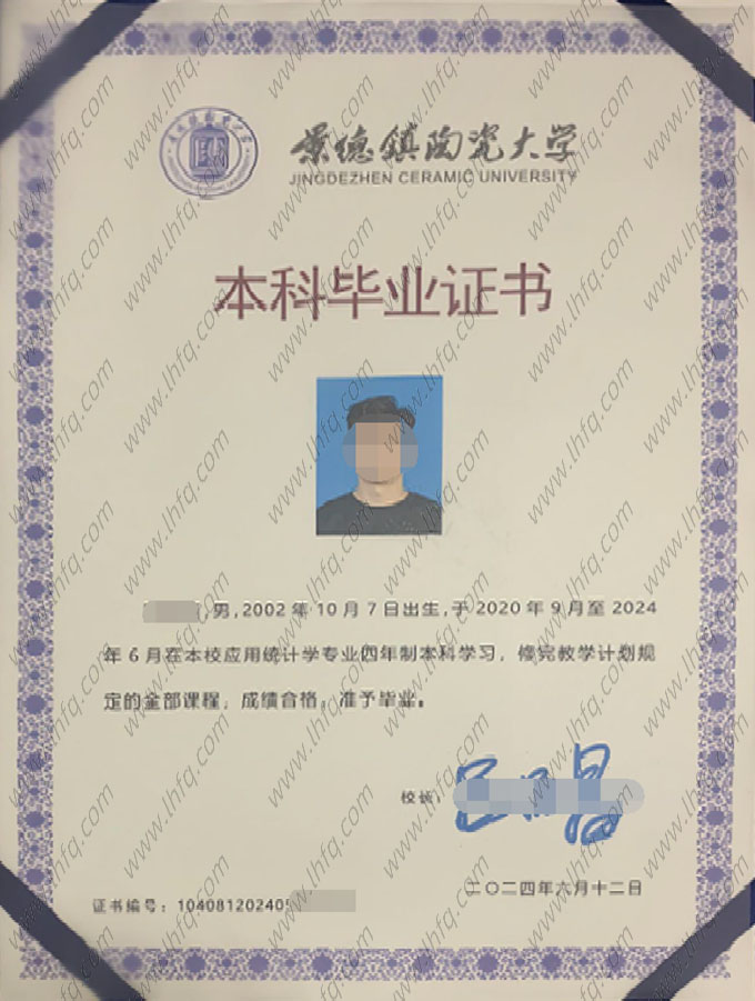 景德镇陶瓷大学毕业证样本图片
