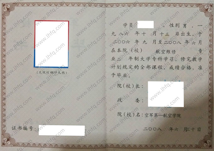 中国人民解放军空军第一航空学院毕业证样本图片