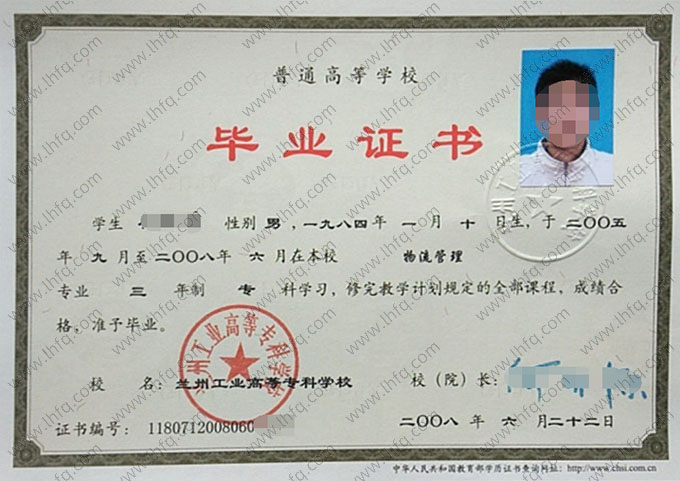 兰州工业高等专科学校毕业证样本图片
