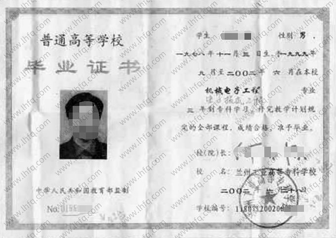 兰州工业高等专科学校2002年普通全日制专科毕业证书样本图片（机械电子工程）