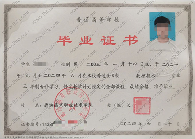 廊坊燕京职业技术学院毕业证样本图片