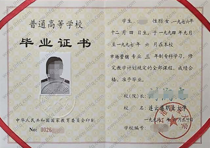 连云港职业大学毕业证样本图片