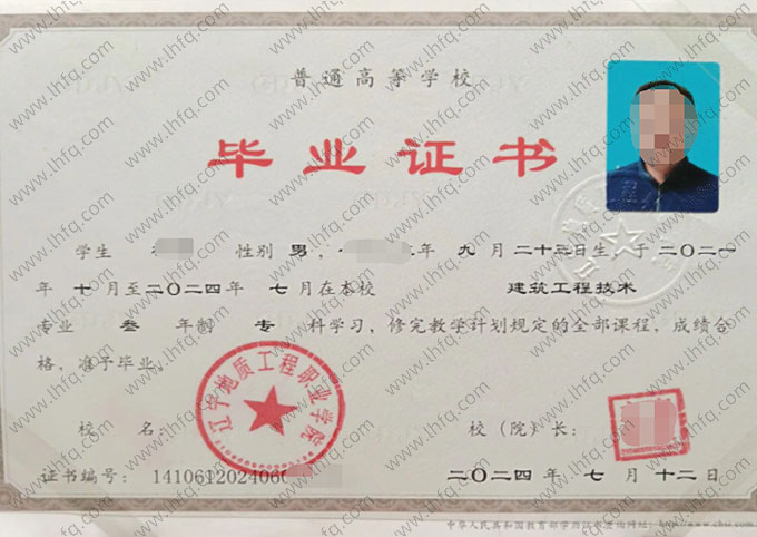 辽宁地质工程职业学院毕业证样本图片