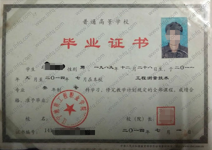 辽宁地质工程职业学院2014年普通全日制专科毕业证书样本图片（工程测量技术）