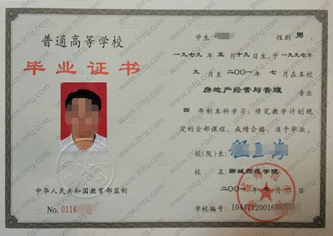 聊城师范学院毕业证样本图片