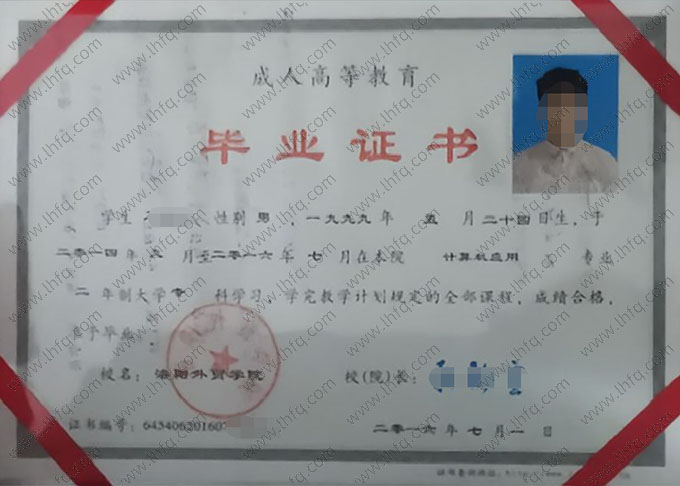 洛阳外贸学院毕业证样本图片
