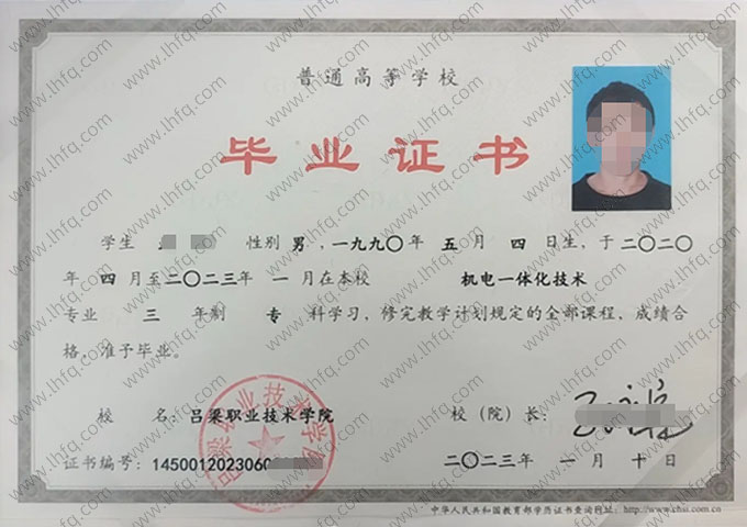 吕梁职业技术学院毕业证样本图片
