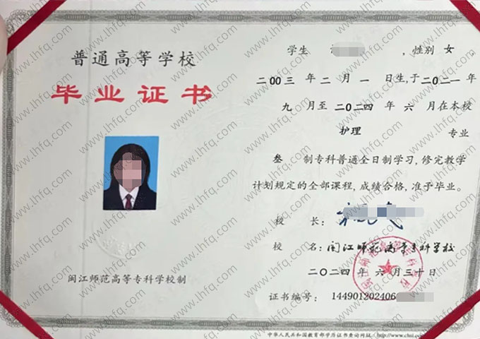 闽江师范高等专科学校毕业证样本图片