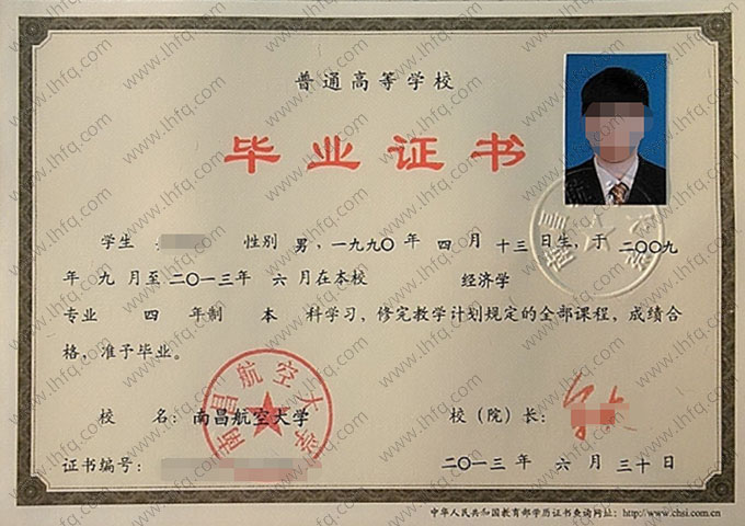 南昌航空大学2013年普通全日制本科毕业证书样本图片（经济学）