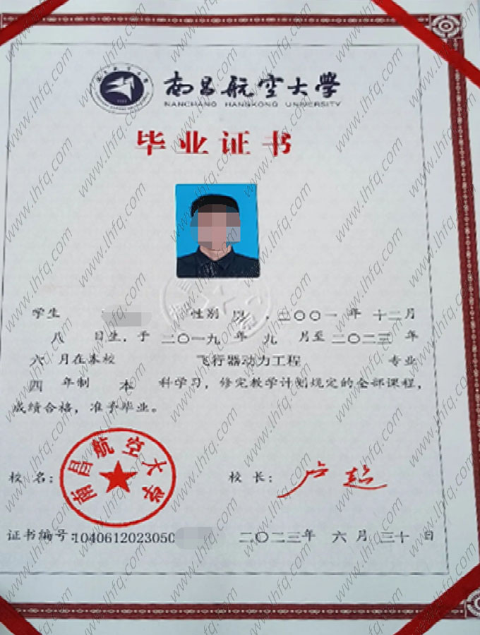 南昌航空大学2023年普通全日制本科毕业证书样本图片（飞行器动力工程）