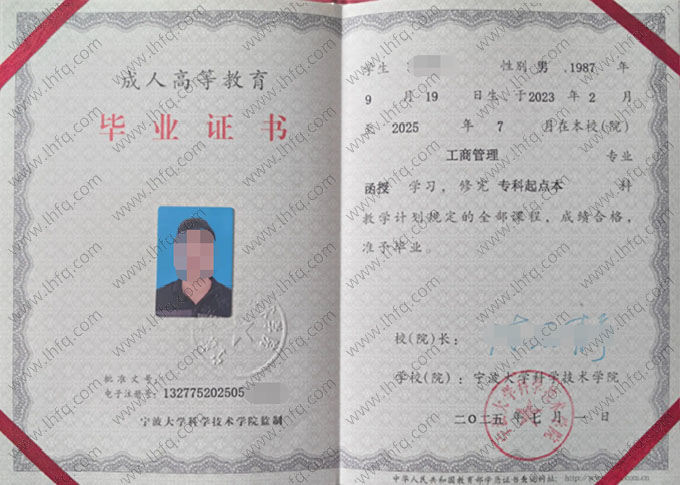宁波大学科学技术学院毕业证样本图片