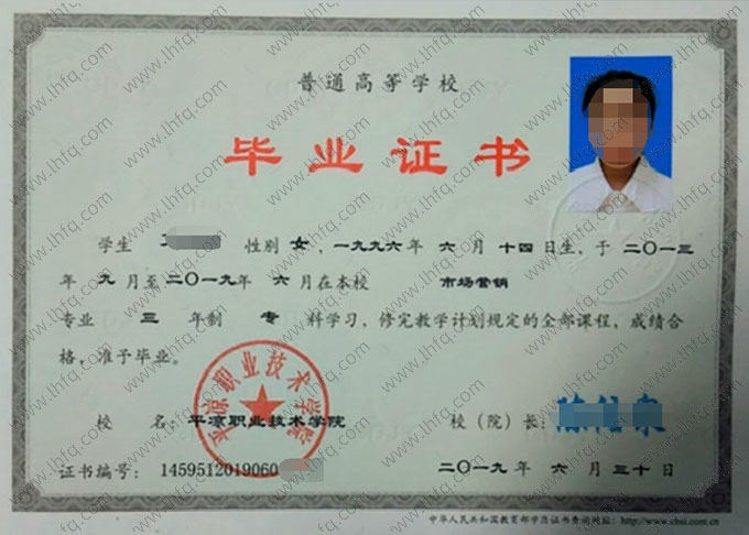 平凉职业技术学院毕业证样本图片