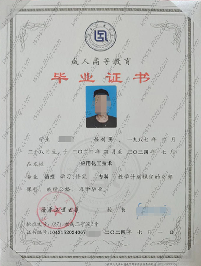 齐鲁工业大学毕业证样本图片