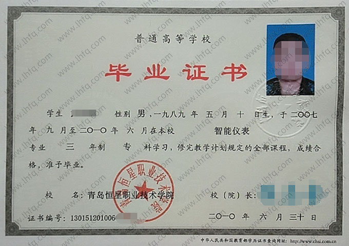青岛恒星职业技术学院毕业证样本图片