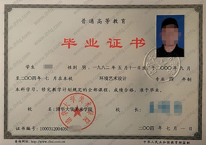 清华大学美术学院毕业证样本图片