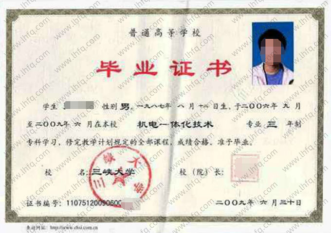 三峡大学2009年普通全日制专科毕业证书样本图片（机电一体化技术）