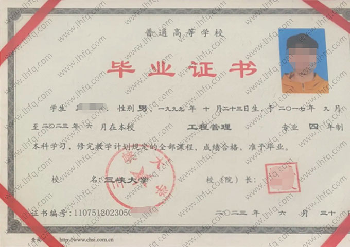 三峡大学2023年普通全日制本科毕业证书样本图片（工程管理）