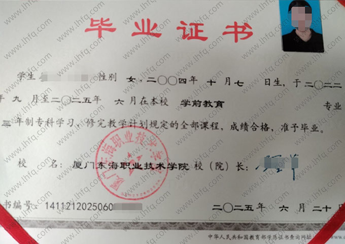 厦门东海职业技术学院毕业证样本图片