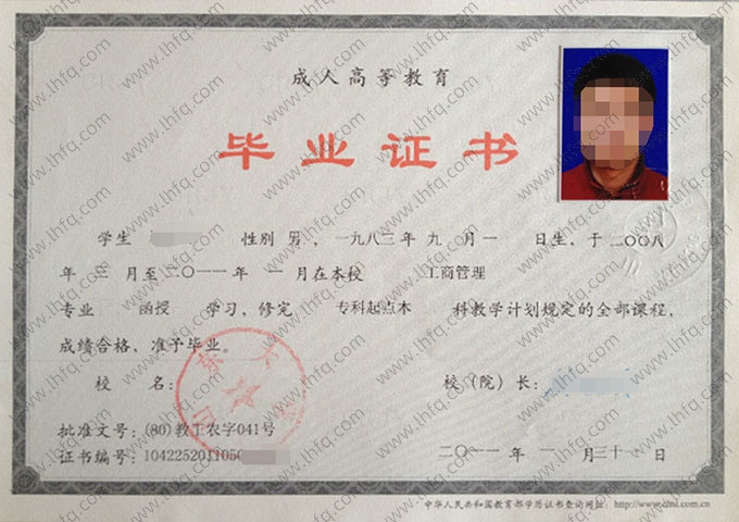 山东大学2011年函授专科起点本科毕业证书样本图片（工商管理）