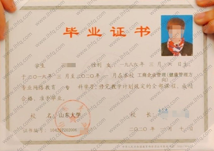 山东大学2020年网络教育专科毕业证书样本图片（工商企业管理（健康管理方向））