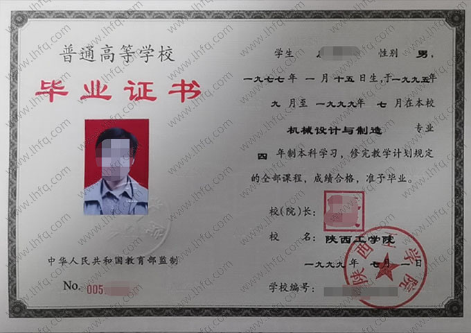 陕西工学院毕业证样本图片