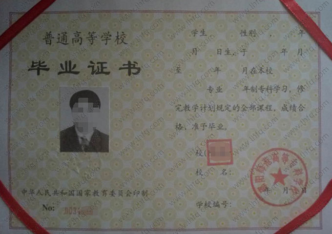 邵阳师范高等专科学校毕业证样本图片