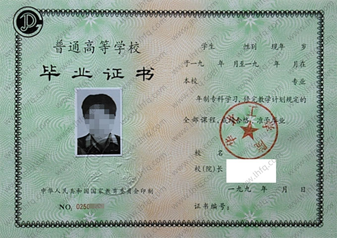 华北工学院1994年普通全日制专科毕业证书样本图片（手写）