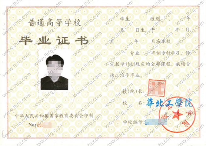 华北工学院毕业证样本图片