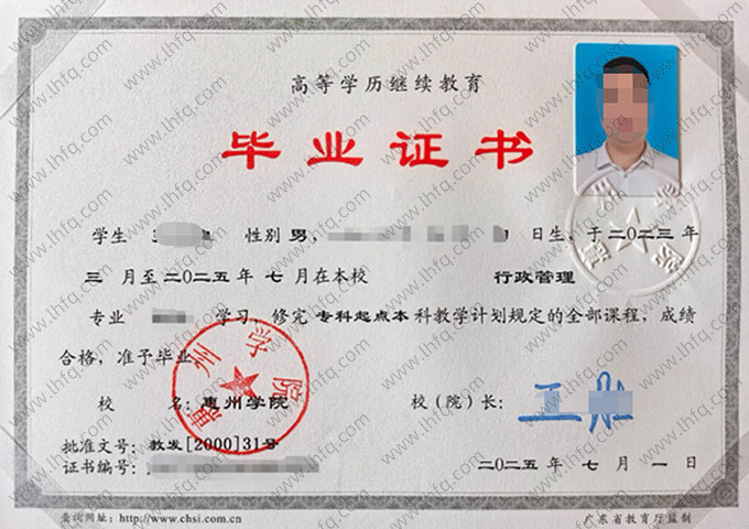 惠州学院毕业证样本图片