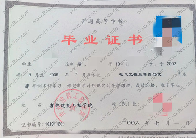 吉林建筑工程学院毕业证样本图片