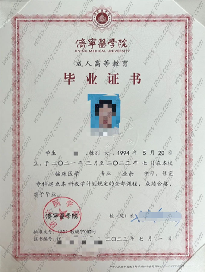 济宁医学院2023年业余专科起点本科毕业证书样本图片（临床医学）