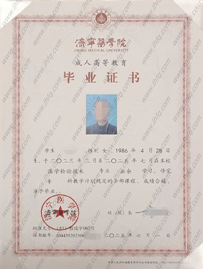 济宁医学院毕业证样本图片