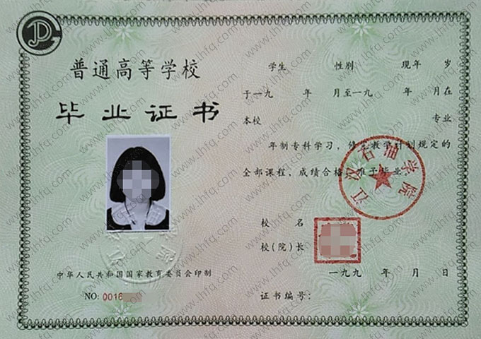 江汉石油学院1994年普通全日制专科毕业证书样本图片（手写）