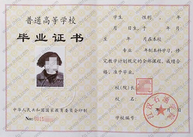 江汉石油学院1997年普通全日制本科毕业证书样本图片（手写）