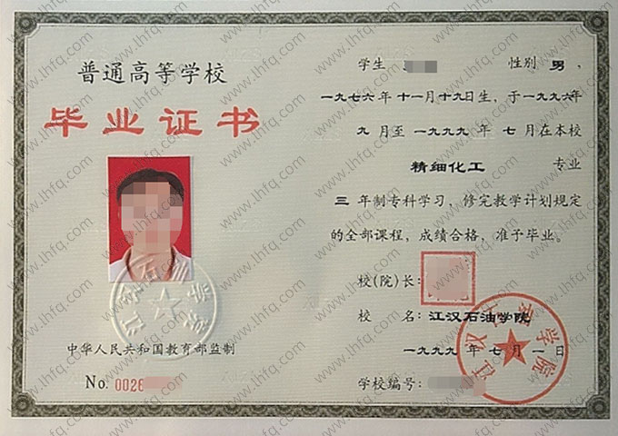 江汉石油学院毕业证样本图片