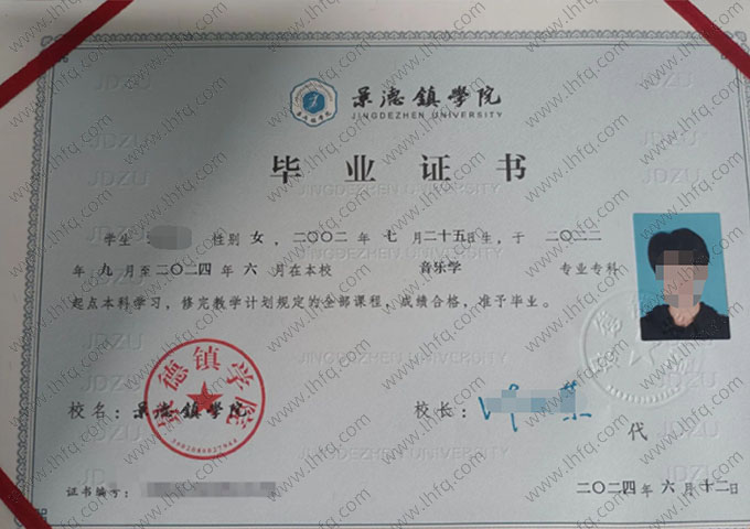 景德镇学院毕业证样本图片