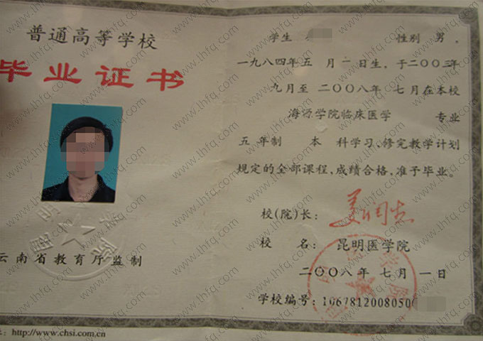 昆明医学院毕业证样本图片