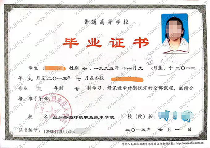 兰州资源环境职业技术学院毕业证样本图片