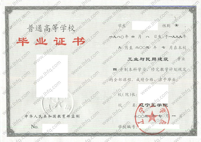 辽宁工学院毕业证样本图片