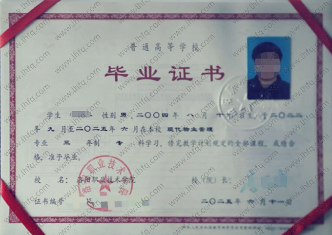 洛阳职业技术学院毕业证样本图片