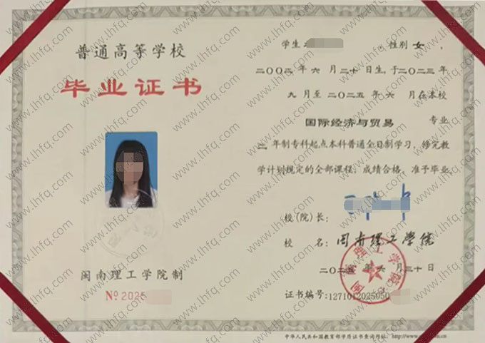 闽南理工学院毕业证样本图片