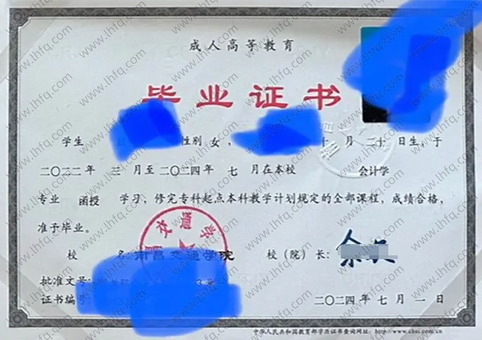 南昌交通学院毕业证样本图片