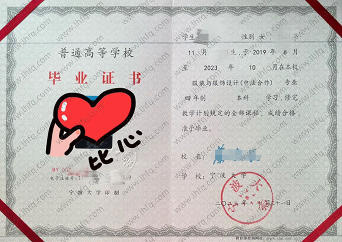 宁波大学2023年普通全日制本科毕业证书样本图片（服装与服饰设计）