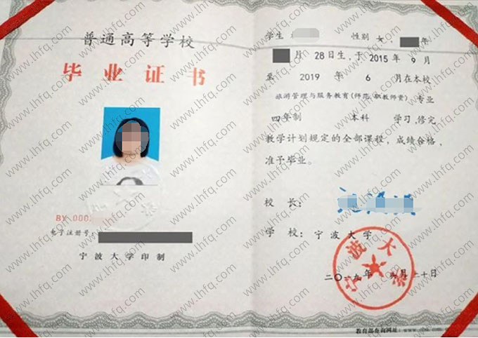 宁波大学2019年普通全日制本科毕业证书样本图片（旅游管理与服务教育）