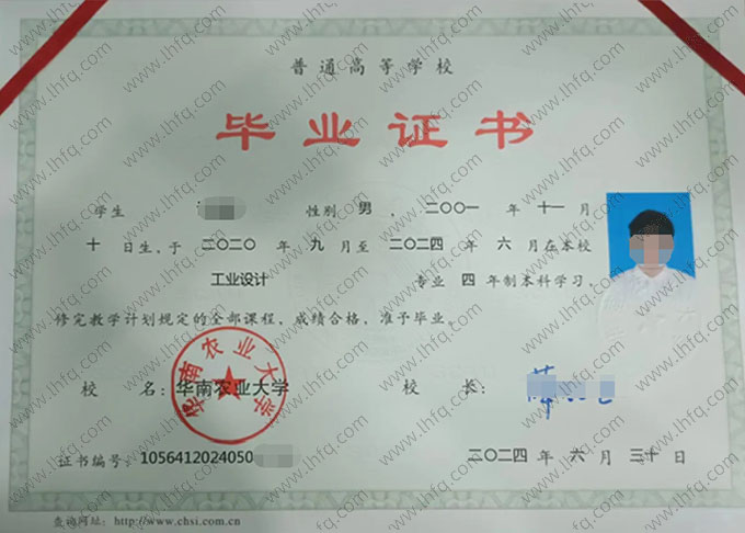 华南农业大学毕业证样本图片