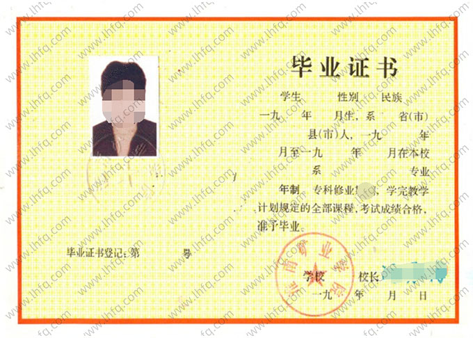 淮南矿业学院毕业证样本图片