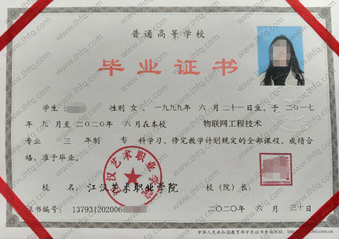江汉艺术职业学院毕业证样本图片
