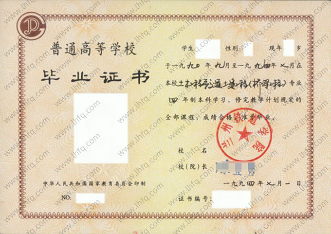 兰州铁道学院毕业证样本图片