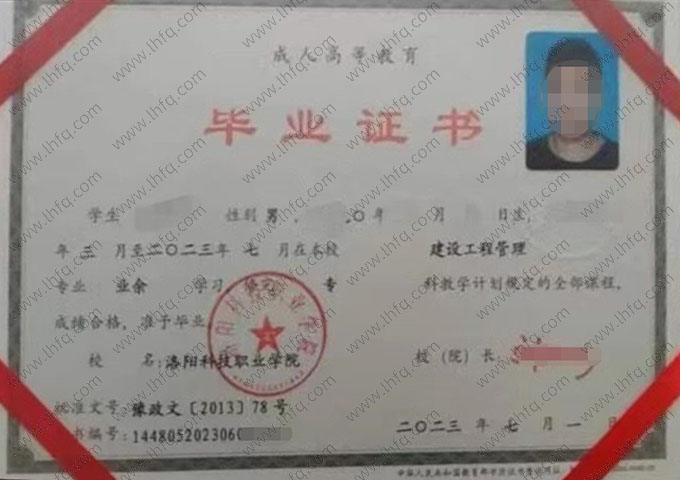 洛阳科技职业学院毕业证样本图片